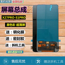 尚酷奇适用vivos1pro屏幕总成vivo x27pro内外屏带框S1PRO手机屏带指纹 S1PRO 屏幕总成【珊瑚红-带框
