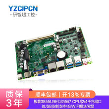 研智超工控主板YZC-4380 3855U/3865U/i3/i5/i7处理器 支持独立三显 4380-05（i5-6200U）双网口+散热片