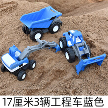 挖沙玩具儿童沙滩车玩具挖沙工具玩沙的玩具套装小孩3岁 蓝色17厘米3量工程车 (共3个)