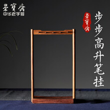 荣宝斋 笔挂 檀香木菠萝格书法文房四宝中式中国风笔搁笔托实木笔架 步步高升