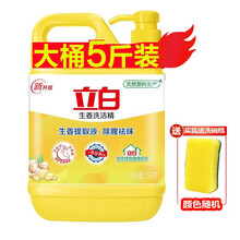 立白洗洁精 大桶 生姜家用实惠装2.5kg 生姜洗洁精2.5kg