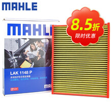 （MAHLE）马勒多效防护型空调滤芯格滤清器适配新款宝马1系3系4系 LAK1148P 宝马320i/320Li 13-19款
