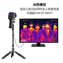 华盛昌（CEM）DT-9897Y高端智能红外线热像仪 温度异常快速排查测温仪热像仪+三脚架（可连电脑，高温报警）