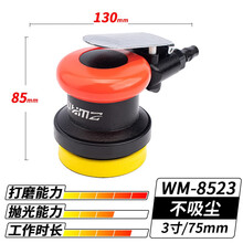 台湾威马牌气磨机气动打磨机小型手持工业级高速砂纸机汽车美容抛光机打蜡干磨机吸尘汽动工具 【3寸75mm】8523A【不吸尘】强力打磨