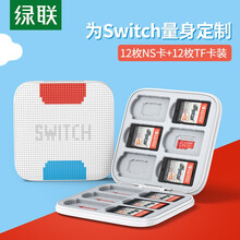 绿联 Switch任天堂lite游戏卡收纳盒 NS卡TF内存卡盒随身携带 12NS卡+12TF卡 简白主题款
