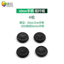 鑫喆 XBOX手柄硅胶套ONE S无线蓝牙控制器保护套2020新款手柄防滑套防汗套防尘套xbox配件 Xbox手柄通用【摇杆帽】4粒（精英手柄不可用）