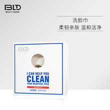 贝览得BLD一次性洗脸巾棉柔巾洁面巾滚筒式擦脸巾127段洗面巾