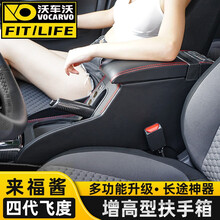 沃车沃 适用于21款飞度扶手箱四代飞度来福酱life加高延长中央手扶储物箱GR9改装配件 来福酱心动版/乐趣版专用 扶手箱/黑色黑线