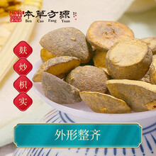 北京本草方源 麸炒枳实 中药饮片 10g 破气消积 化痰散痞 抓中药 中药材 按方抓药