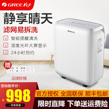 格力（GREE）除湿机 家用地下室卧室抽湿机 干衣除湿器小档案室去湿机12升 /天 DH12EN 白色