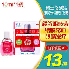博士伦 润洁萘敏维滴眼液 10ml 眼疲劳 结膜充血 眼睛发痒润眼液 缓解疲劳眼干眼涩 眼药水 标准装：1盒