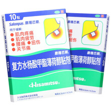 撒隆巴斯复方水杨酸甲酯薄荷醇贴剂10贴/盒药膏久光制药膏日本久光贴1盒