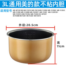 侨源 通用电饭煲内胆不粘3L4L5L智能电饭锅内胆蜂窝聚能釜加厚配件 【3L美的通用款】高11CM