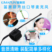 晶麦风KIMAFUN cx900-1 长笛子短萧葫芦丝陶埙拾音器单簧管乐器话筒口琴竹 无线款15米拾音器cx900-1