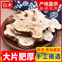 纽恩堂白术片250克白术无硫农家生白术新货中药材可代磨白术粉