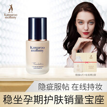 袋鼠妈妈 燕窝深润臻颜粉底液 持久保湿遮瑕 提亮肤色粉底液妆前乳裸妆 孕妇护肤品孕妇化妆品 象牙白