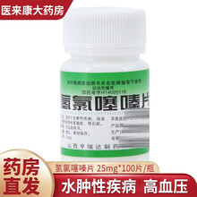 亨瑞达 尧华 氢氯噻嗪片(双克) 25mg*100片 水肿心力衰竭肝硬化腹水肾病综合征高血压尿崩症 2瓶装