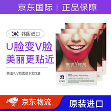 韩国进口AVAJAR美法扎V脸面膜perfect lifting 瘦小v脸绷带提拉紧致 推荐：15片三盒 一疗程