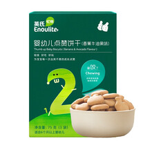 英氏婴儿点赞饼干6-9个月 磨牙饼干高钙 宝宝零食 婴幼儿辅食小吃 香蕉牛油果味