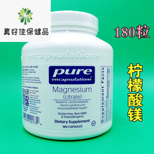 柠檬酸镁Pure Encapsulations倍宜180粒美国代购桥本甲状腺