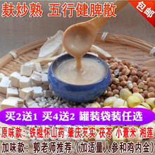 谷与乡 郭老师麸炒四神粉加味人参鸡内金粉 加味五行健脾散喜马拉雅 七味早餐糊 代餐粉 400g 6罐（四罐的价钱）