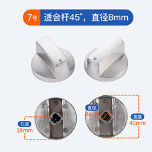 煤气灶开关配件旋钮燃气灶打点火开关按钮美的方太华帝苏泊尔通用 (7号一对装)适合杆45