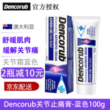 澳洲Dencorub关节膏100g 蓝色关节霜 温和舒缓 舒缓关节疼痛