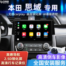 适用于本田08-20款思域导航倒车影像记录仪一体机中控大屏显示器改装原厂原装款智能车机 四核WiFi版(1+16内存) 大屏导航+倒车影像+不包安装