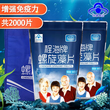 共2200片】程海 牌螺旋藻片0.5g*1000片/袋*2袋 增强免疫力 螺旋藻保健品中老年送