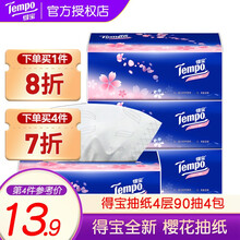 得宝抽纸Tempo纸巾樱花香味4层90抽*4包/提德宝纸抽家用餐巾纸面巾纸软抽纸巾卫生纸