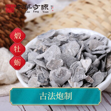 北京本草方源 煅牡蛎 中药饮片 10g 煅牡蛎收敛固涩 制酸止痛 抓中药 中药材 按方抓药