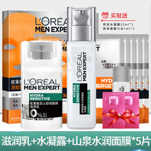 【自营配送】欧莱雅男士水乳套装舒润强肤男士护肤品套装控油痘补水保湿收缩毛孔面膜套装可选 滋润乳+水凝露+激能醒肤面膜5片