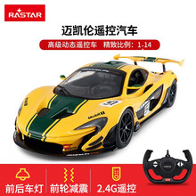 星辉遥控车儿童玩具车奔驰AMG GT电动漂移赛车遥控汽车玩具跑车男生男孩礼物 黄色 【迈凯伦】 充电组合+车子+遥控器