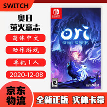 现货即发 Nintendo Switch 任天堂主机游戏 NS原版卡带 动作RPG系列 Ori 精灵与萤火意志 奥日2 中文版