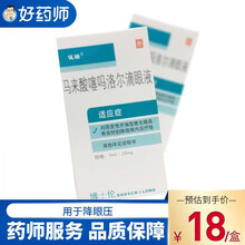 诚瑞 马来酸噻吗洛尔滴眼液 5ml*1支/盒 3盒装