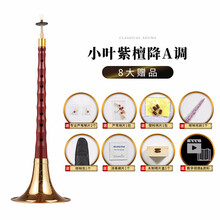 新艺乐器 唢呐乐器 初学者全套科檀小叶紫檀唢呐ABCDEFG调喇叭 小叶紫檀降A调+八大赠品