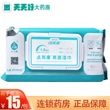 【现货】点而康表面湿巾60片/包 消毒湿巾杀菌表面清洁杀菌 2包装