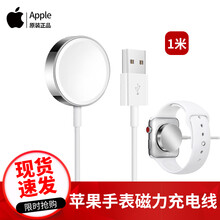 Apple苹果手表磁力充电线器基座Apple Watch Series5/4/3/2/1代 Apple Watch手表充电器（1米）