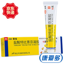 步长 倍佳 盐酸特比萘芬凝胶 15g乳膏 治脚气药软膏 手足癣 3盒装