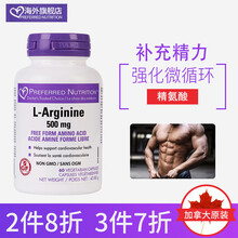PN左旋精氨酸胶囊60粒一氧化氮补充精力氮泵促睾提升男性精力加拿大进口 60粒/瓶