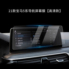 适用21款宝马新5系525/530li导航钢化膜中控屏幕贴膜仪表内饰保护 21款宝马5系导航高清【钢化玻璃膜】