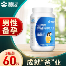 康恩贝锌硒片成人补锌补硒成年人男性可配锌硒宝番茄红素增强精力活力提高提升男士备孕提高精子质量生精 1瓶装【60片】