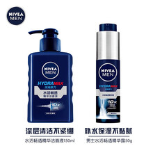 妮维雅（NIVEA） 男士护肤化妆品套装 保湿补水洗脸水乳控油搽摸脸油水活畅透小蓝管 水活畅透精华洁面液150ml+小蓝管50ml