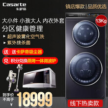【旗舰店 全新未拆】卡萨帝（Casarte）洗烘一体双子直驱滚筒洗衣机全自动高温煮洗 上下双筒 洗烘一体，第五代空气洗（晶钻紫）