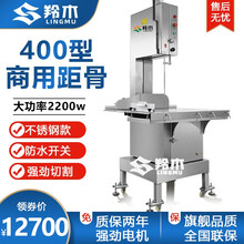 羚木 锯骨机商用电动台式切割牛羊骨冻肉猪蹄排骨剁骨据骨切骨机 超大400型【2200w不锈钢立式】