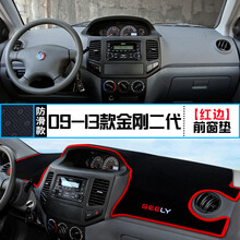 新老金刚中控仪表台避光垫装饰遮阳防晒隔热遮光垫内饰改装 09-13款金刚二代 前窗垫 红边
