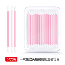 唇刷一次性唇刷勾勒唇形便携画口红的唇线笔刷棒软毛刷唇膏棉签.. 空心双头植绒粉色唇刷50支/盒 人造纤维