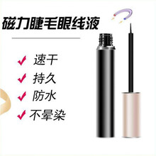 抖音同款网红磁性眼线液磁磁石眼睫毛网红 磁性眼线液2支