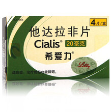 隐私发货】希爱力 他达拉非片 20mg*4片  治疗阳痿 1盒