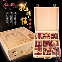 乐智（LeZhi）鲁班锁孔明锁典藏版礼盒智力玩具6-8岁以上益智玩具10-12岁解锁玩具 【高档礼盒】橡胶木9件套（终身质保，单个包换）